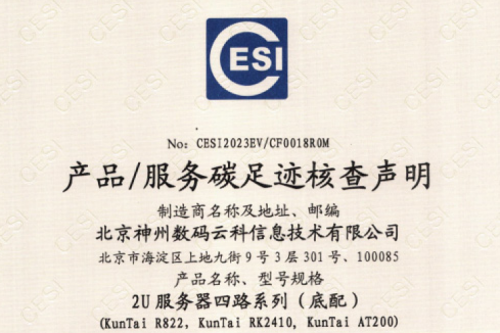 南宫·(ng28相信品牌的力量)中国官方网站-碳足迹证书-2U服务器四路系列